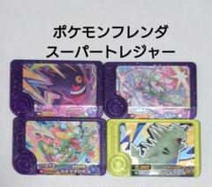 ポケモンフレンダ