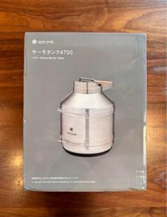 2025年最新】サーモタンク4700の人気アイテム - メルカリ