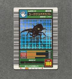 甲虫王者ムシキング コーカサスオオカブト 2003春 十字 ロング
