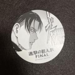 進撃の巨人展FINAL コースター リヴァイ