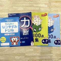 チャレンジタッチ1年生　テスト100点問題集 実力テスト　夏休みドリル