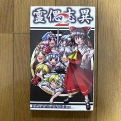 2025年最新】ZUN 東方の人気アイテム - メルカリ