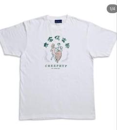 クリープハイプ 太客倶楽部限定 Tシャツ　真っ直ぐ行ったら愛に着く m48356076230_1.jpg?1750574493