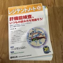 レジデントノート増刊 2023年 5, 8, 11, 14, 17  5冊セット 2025年最新】レジデントノートの人気アイテム - メルカリ