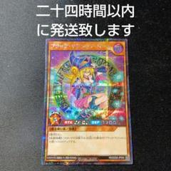 遊戯王 一番くじ F賞 ブラマジガール クリアポスター ブラック