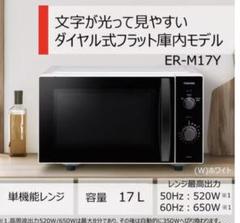 2025年最新】電子レンジ ヘルツフリー 東芝の人気アイテム