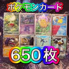 通販 クリスマスセール2025: 特集 格安！ポケモンカード まとめ売り メルカリ - 650枚 引退品 ポケモンカードゲーム