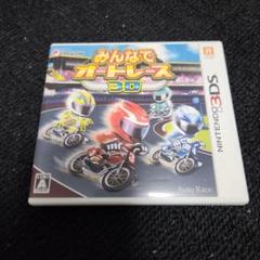 3DS みんなでオートレース3D