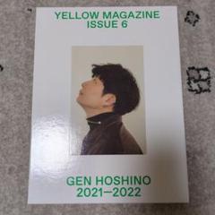 星野源オフィシャルイヤーブック『YELLOW MAGAZINE 2021-2022