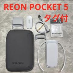 2025年最新】reon pocket 3の人気アイテム - メルカリ