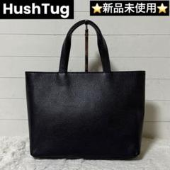 ⭐️未使用級⭐️　ハッシュタグ　トートバッグ　レザーバッグ　大容量　ブラック レザートート ブラック – HushTug