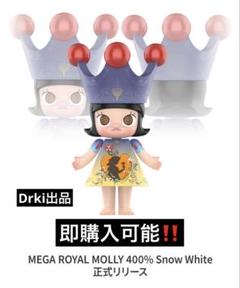 MEGA ROYAL MOLLY 400% Snow White - メルカリ