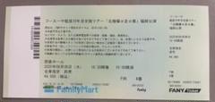 【即購入◎】フースーヤ 結成10年目全国ツアー「北極爆☆走☆族」福岡公演 8/6