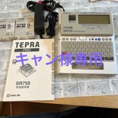 2022年最新】テプラ sr930の人気アイテム - メルカリ