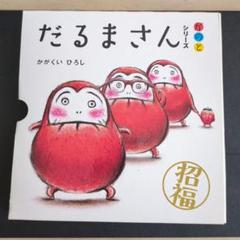 CR だるまさん セット まとめ売り 2025年最新】だるまさんの人気アイテム - メルカリ