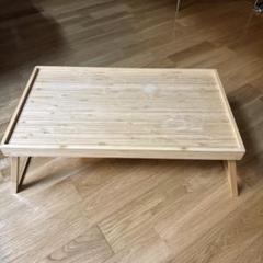 IKEA 折りたたみテーブル RESGODS レスゴドス ベッドトレイ