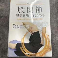 オギ　理学療法マネジメント2冊セット 4758319103.jpg