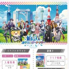カラフルピーチタワー　入場特典