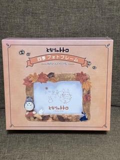 Amazon.co.jp: となりのトトロ 四季フォトフレーム 秋のどんぐり