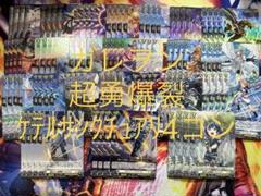 ジン　レガリスピース+ケテルサンクチュアリ　RRR以下4コン 水曜日発送 4コン予約販売】「竜魂鳴導」ケテルサンクチュアリRRR以下4コン