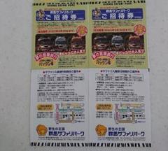 群馬サファリパーク 招待券 2枚