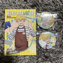 WIND BREAKER ハンズコラボ 楡井秋彦