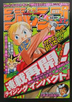 ライジングインパクト 復活2度目の新連載！ 週刊少年ジャンプ