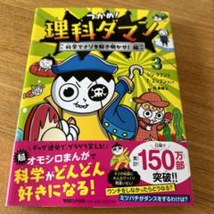 Amazon.co.jp: つかめ! 理科ダマン 全3冊セット : シン・テフン