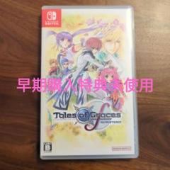 Switch テイルズ オブ グレイセス エフ リマスター