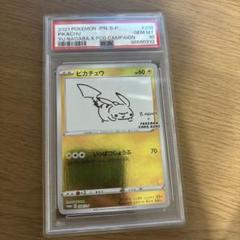 ピカチュウ nagaba PSA10 PSA10鑑定済〕ピカチュウ(YU NAGABA)【P】{208/S-P}の通販