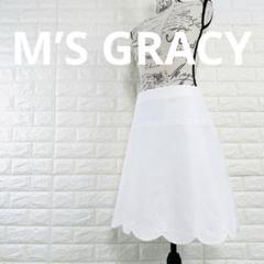 美品✨ M’S GRACY エムズグレィシー スカート 白 スカラップ
