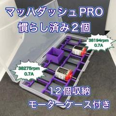 2025年最新】ミニ四駆 モーター慣らし済みの人気アイテム - メルカリ