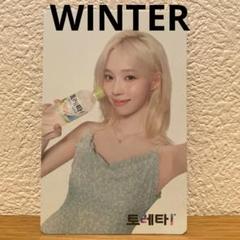 韓国限定⭐︎aespa エスパ ウィンター　プリントサイン　トレカ③