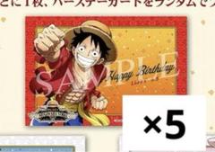 ワンピース ルフィ バースデーカード ブロマイド シール カード 64点セット 2025年最新】ルフィ バースデーカードの人気アイテム - メルカリ
