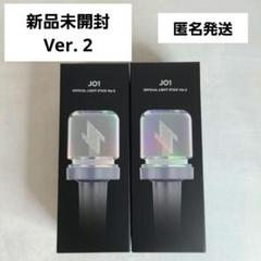 JO1 ペンライト　新品未開封 新品未開封】JO1 公式 ペンライトVer.2 OFFICIAL
