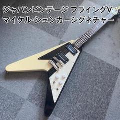 YAMAHA SC3000プロのリペア済！ジャパンヴィンテージ最高峰！最高の音！ YAMAHA SC3000プロのリペア済！ジャパンヴィンテージ最高峰