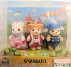 シルバニアファミリー おもちゃ王国限定　オリジナル赤ちゃんトリオ