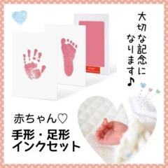 記念 手形 インク スタンプ 汚れない 台紙セット ピンク 出産祝