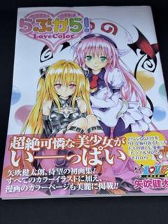2025年最新】ToLOVEる画集の人気アイテム - メルカリ