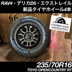 【爆買い！】 ◇送料込み◇235/70R16 新品タイヤホイール4本 RT マット タイヤ・ホイール