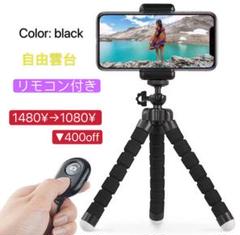 スマホ三脚 自撮り 新品 ミニ 三脚 スマホ カメラ 携帯 軽量 自撮り棒