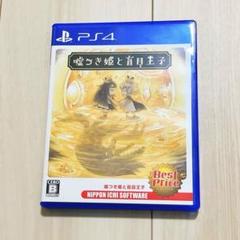 PS4 嘘つき姫と盲目王子 Best Price