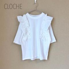 CLOCHE フリルTシャツ　カットソー　白　半袖　肩フリルのサムネイル