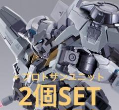2025年最新】プロトザンユニットの人気アイテム - メルカリ