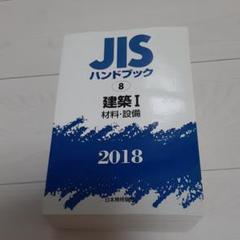 2022年最新】JISハンドブックの検索結果 - メルカリ 2022年最新】JISハンドブックの検索結果 - メルカリ