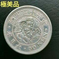 2025年最新】竜50銭銀貨 明治36年の人気アイテム - メルカリ