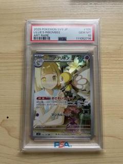 【PSA9】 リーリエのアブリボン AR 3枚 状態A】リーリエのアブリボン AR (105/100) [sv9] の通販・買取