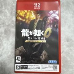 龍が如く0 誓いの場所 ディレクターズカット　Switch2