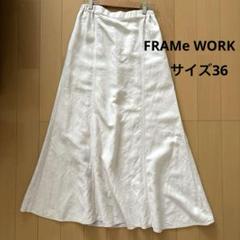 FRAMeWORK ロングスカート サイズ36 リネン　麻