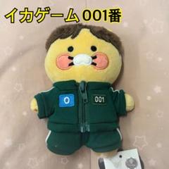 ❤️Kakao Friends イカゲームコラボ 001 ぬいぐるみ